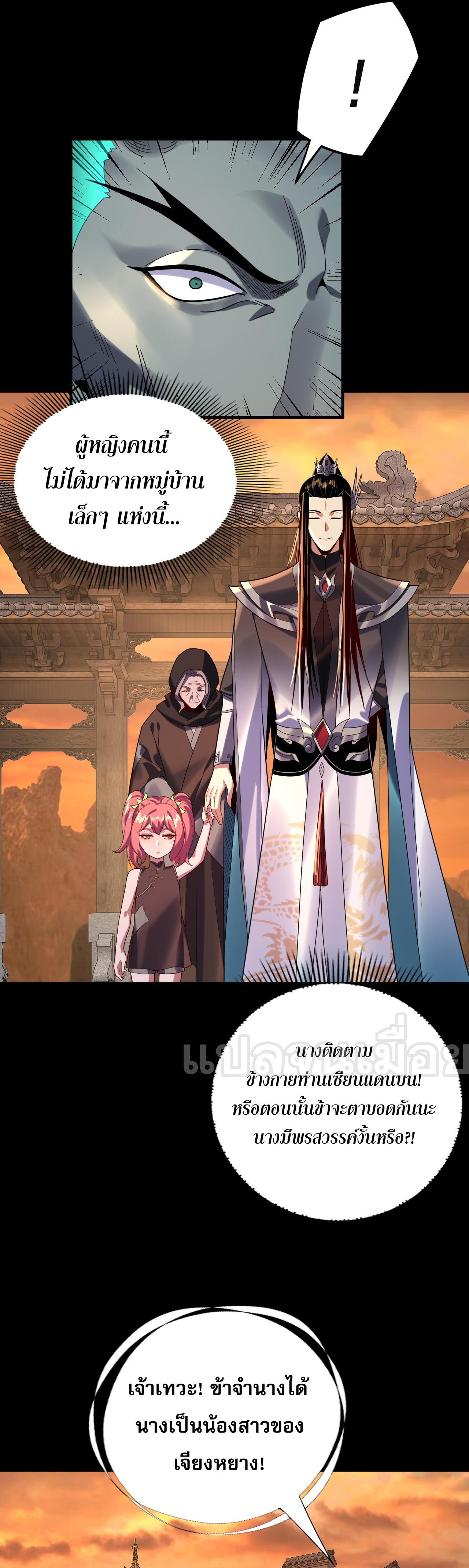 ข้าคือจอมวายร้ายผู้ยิ่งใหญ่ (ชนจีนก่อนใคร) ตอนที่ 106 หน้า 2