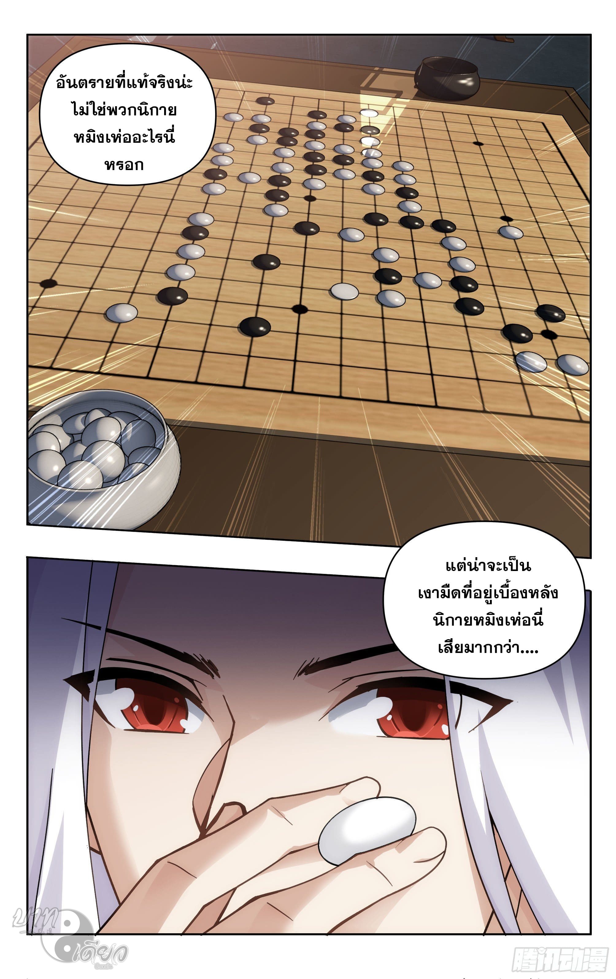 Doupo Cangqiong (ชนจีน) ตอนที่ 84 หน้า 23