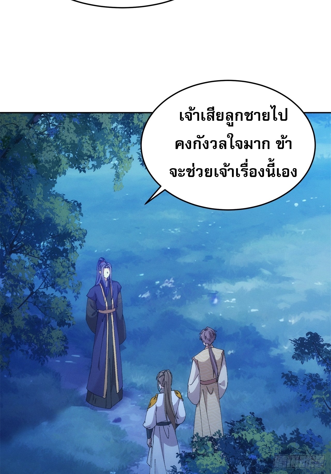 ข้าจะกำหนดชะตาตัวเอง ทันจีน ตอนที่ 185 หน้า 3