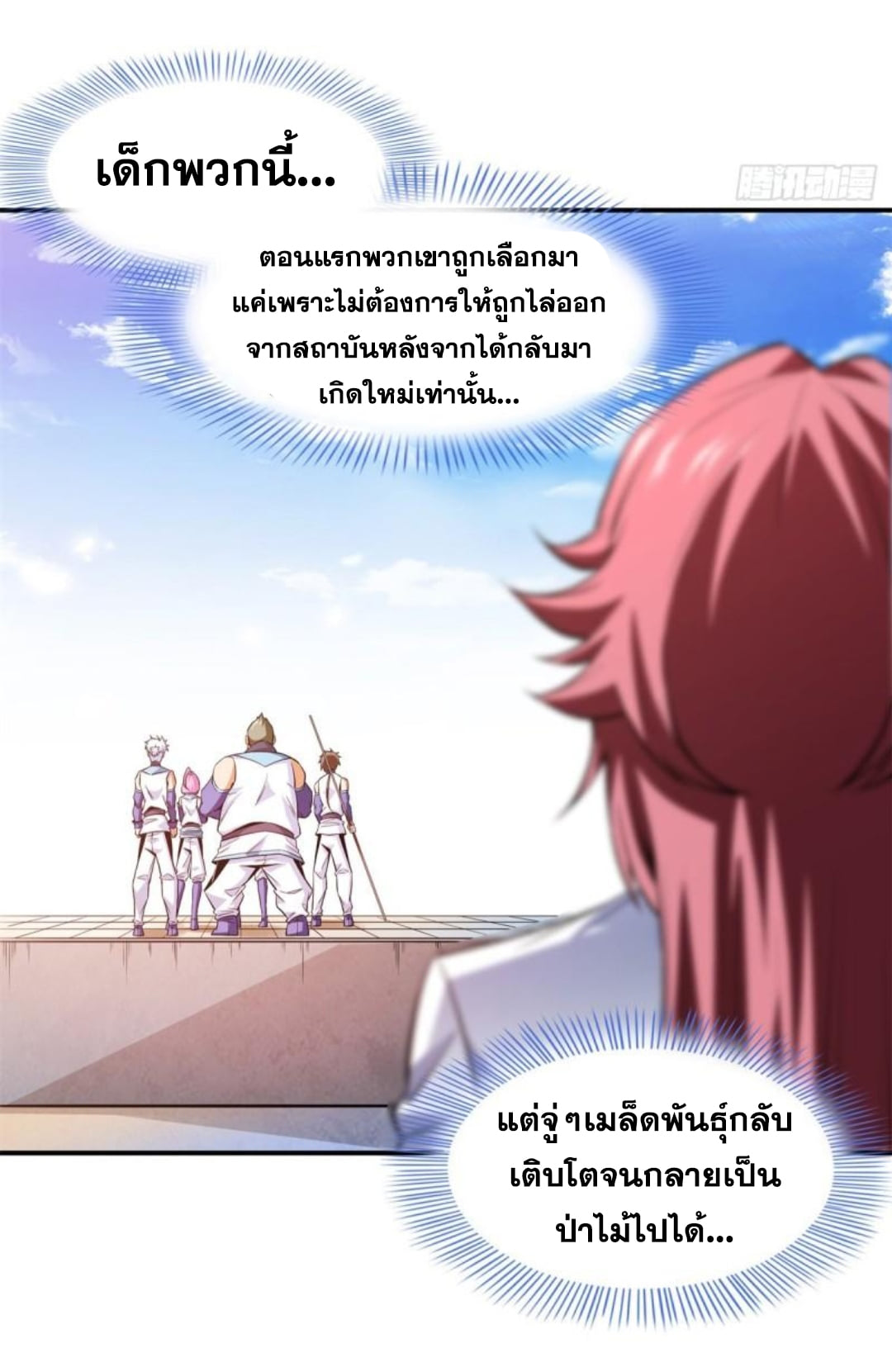 Library Of Heaven's Path ตอนที่ 128 หน้า 35