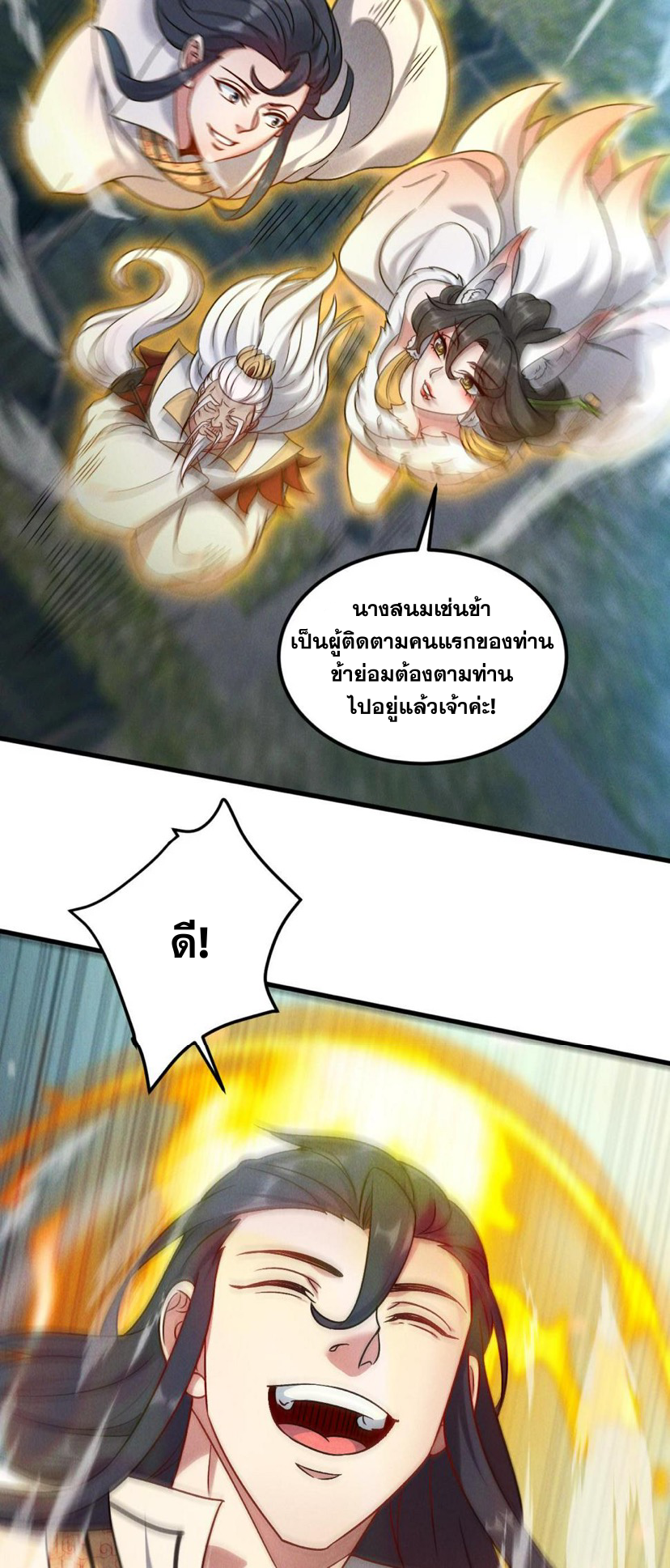 ข้ามีระบบที่สามารถอัญเชิญเทพและปีศาจได้ ตอนที่ 57 หน้า 36