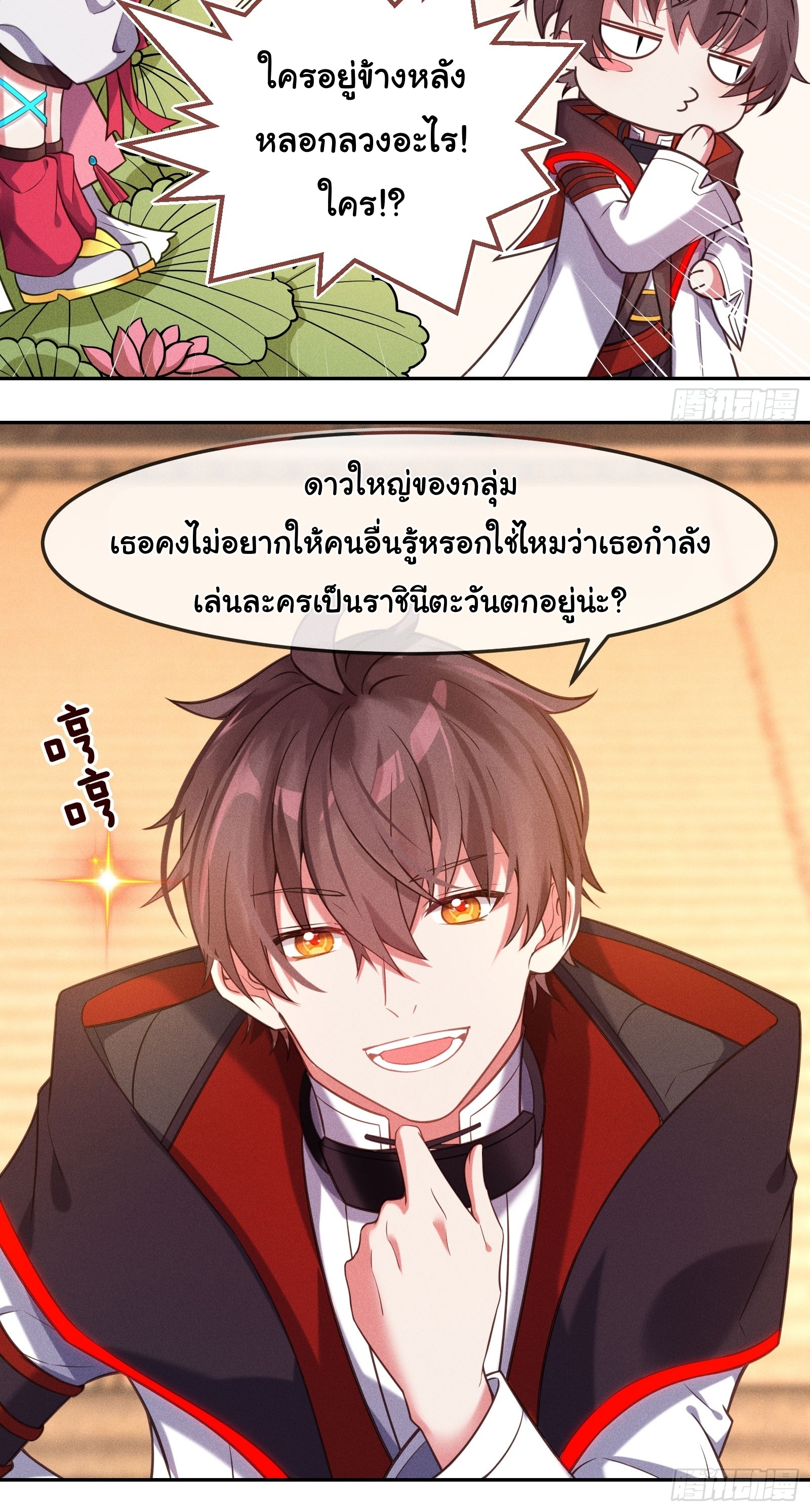Infinity party - งานเลี้ยงไร้ที่สิ้นสุด (ชนจีน) ตอนที่ 8 หน้า 24