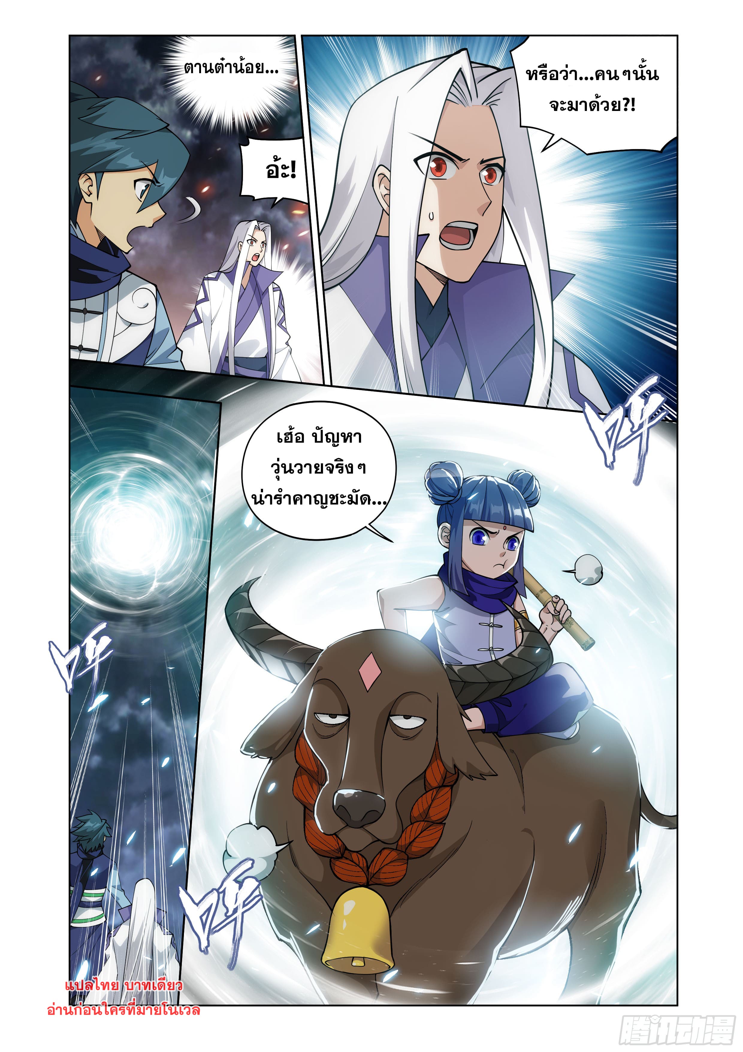 Doupo Cangqiong (ชนจีน) ตอนที่ 132 หน้า 4