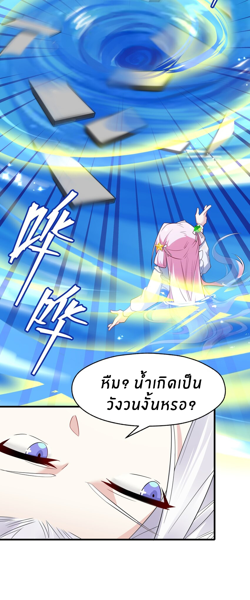 Purifying the world begins with bathing ตอนที่ 17 หน้า 32