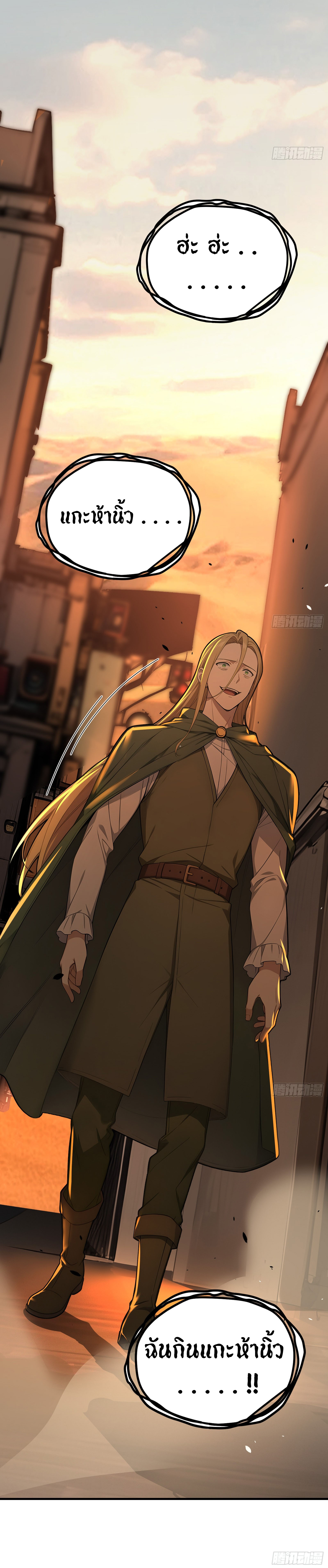 ภัยพิบัติวันหายนะ ตอนที่ 9 หน้า 2