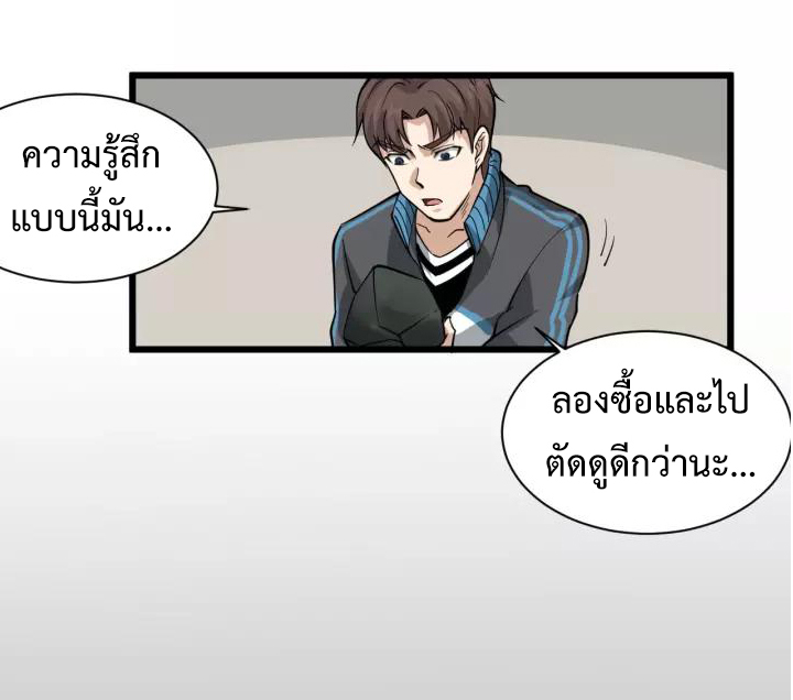 หมอเกรียนเซียนพิษ ตอนที่ 32 หน้า 18