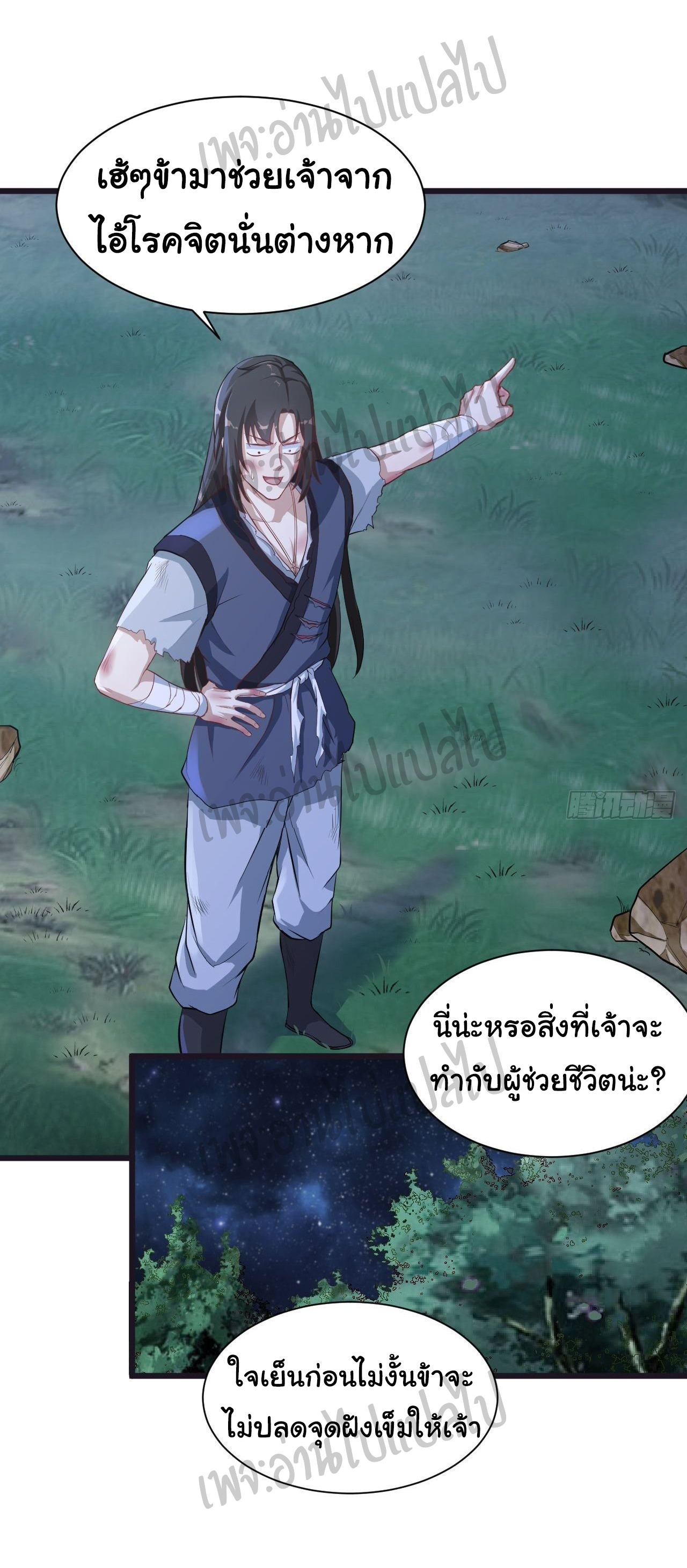 Valkyrie Supreme ตอนที่ 7 หน้า 3