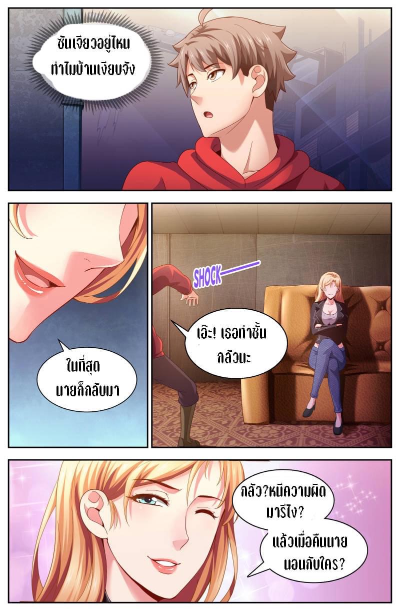 I Have a Mansion in the Post-apocalyptic World ตอนที่ 98 หน้า 11