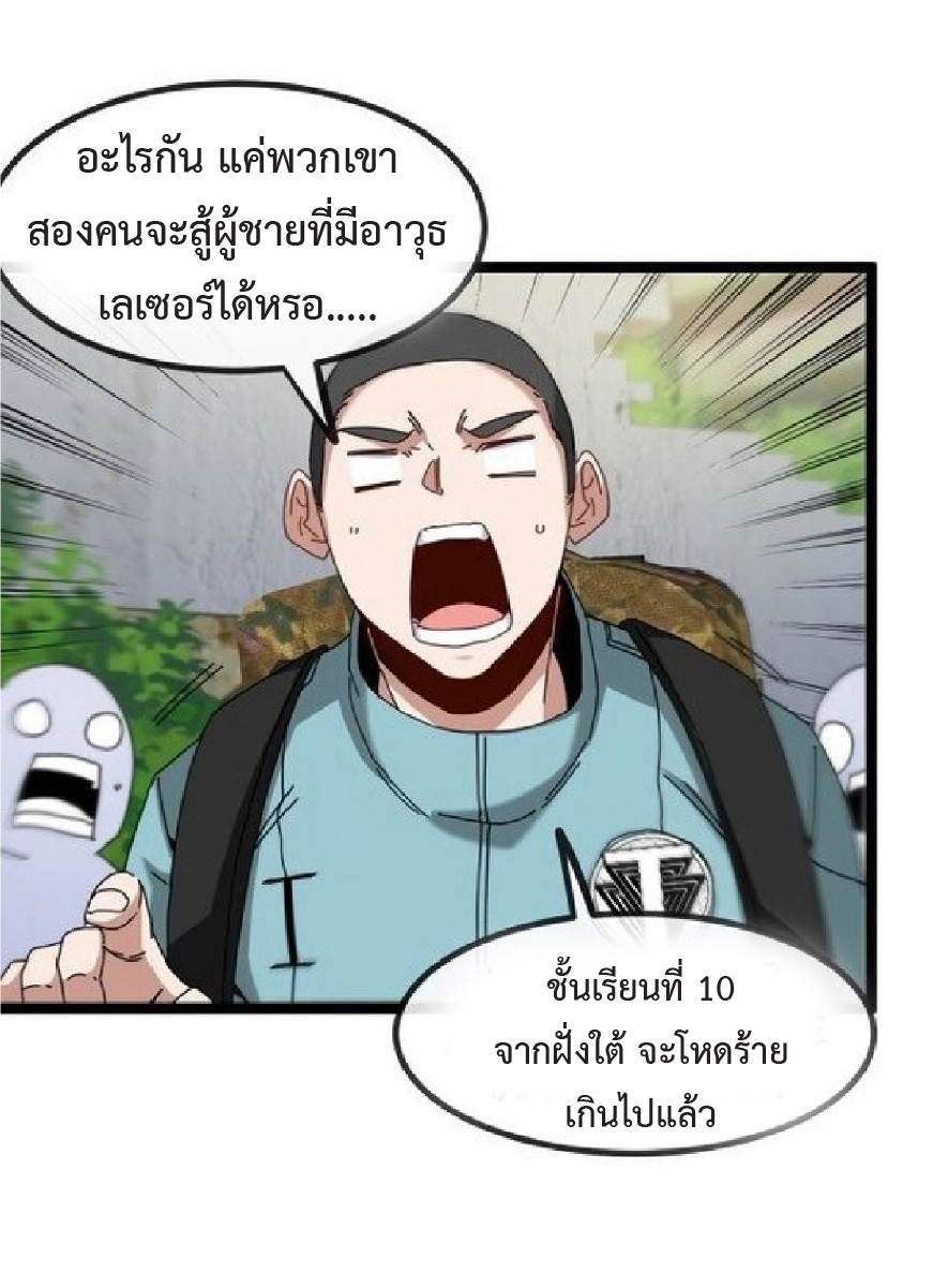 Super god system  ระบบสุดเทพ ตอนที่ 85 หน้า 52