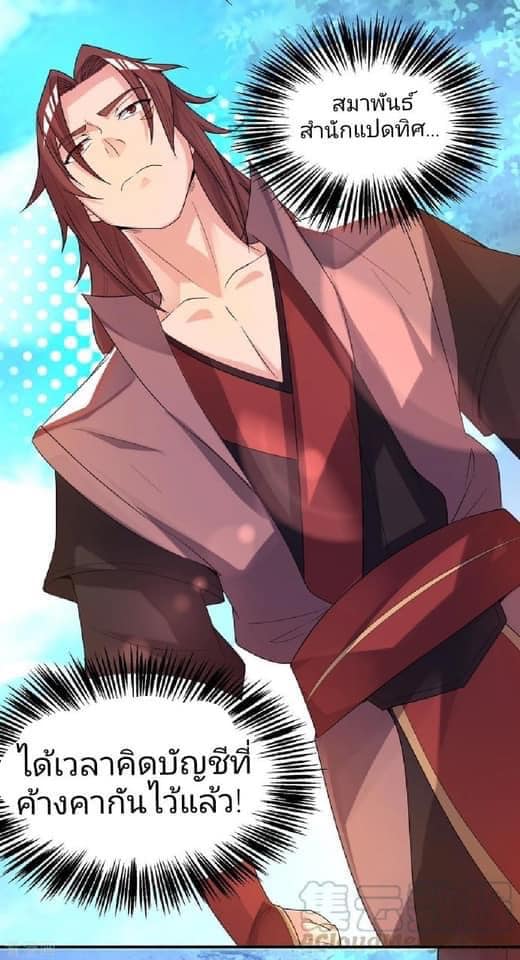 Reversal of God King ตอนที่ 43 หน้า 37