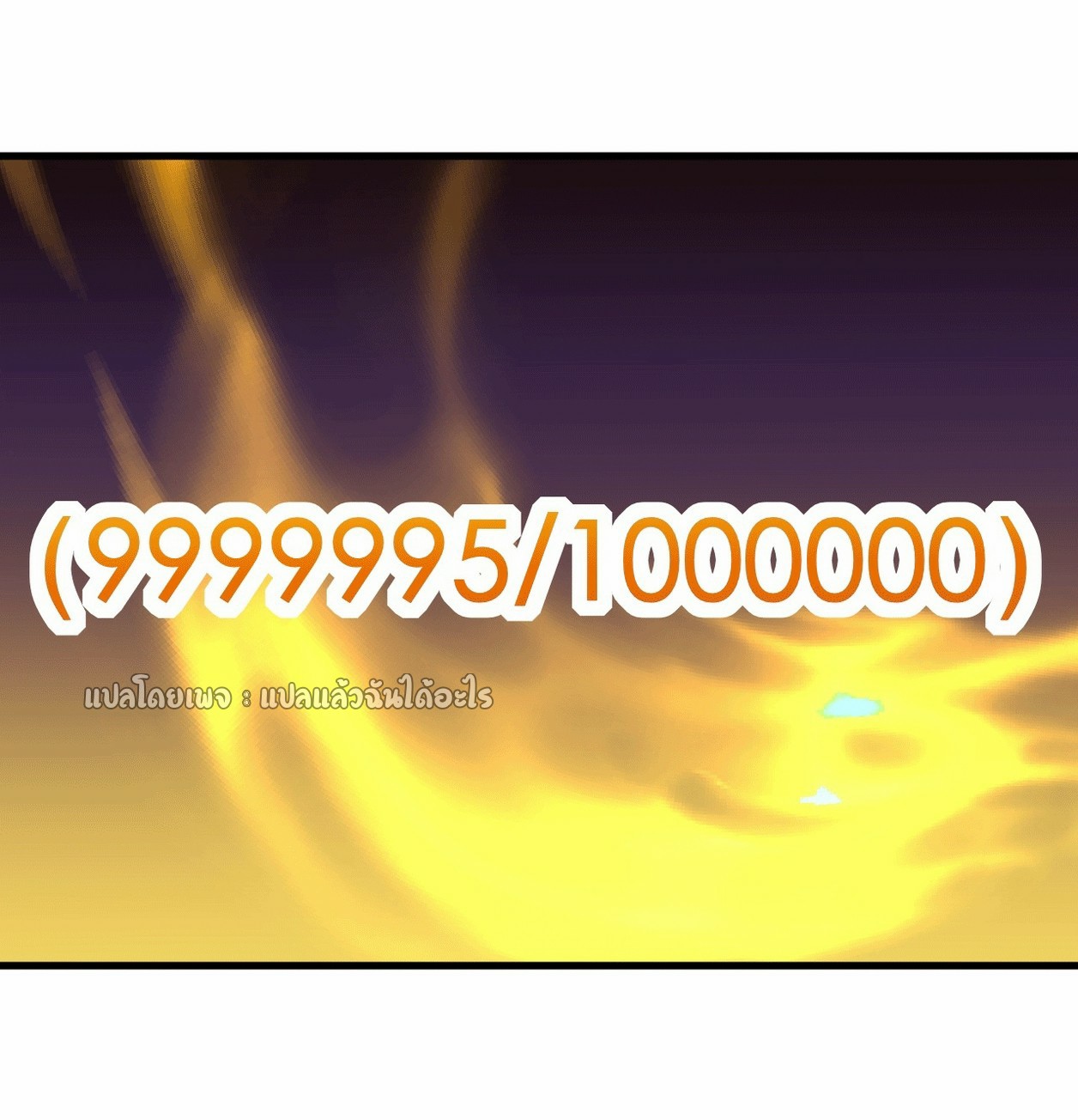 (ชนจีน)จุติเทพจักรพรรดิเกิดมาทั้งทีมีคะแนนเป็นล้าน ตอนที่ 17 หน้า 20