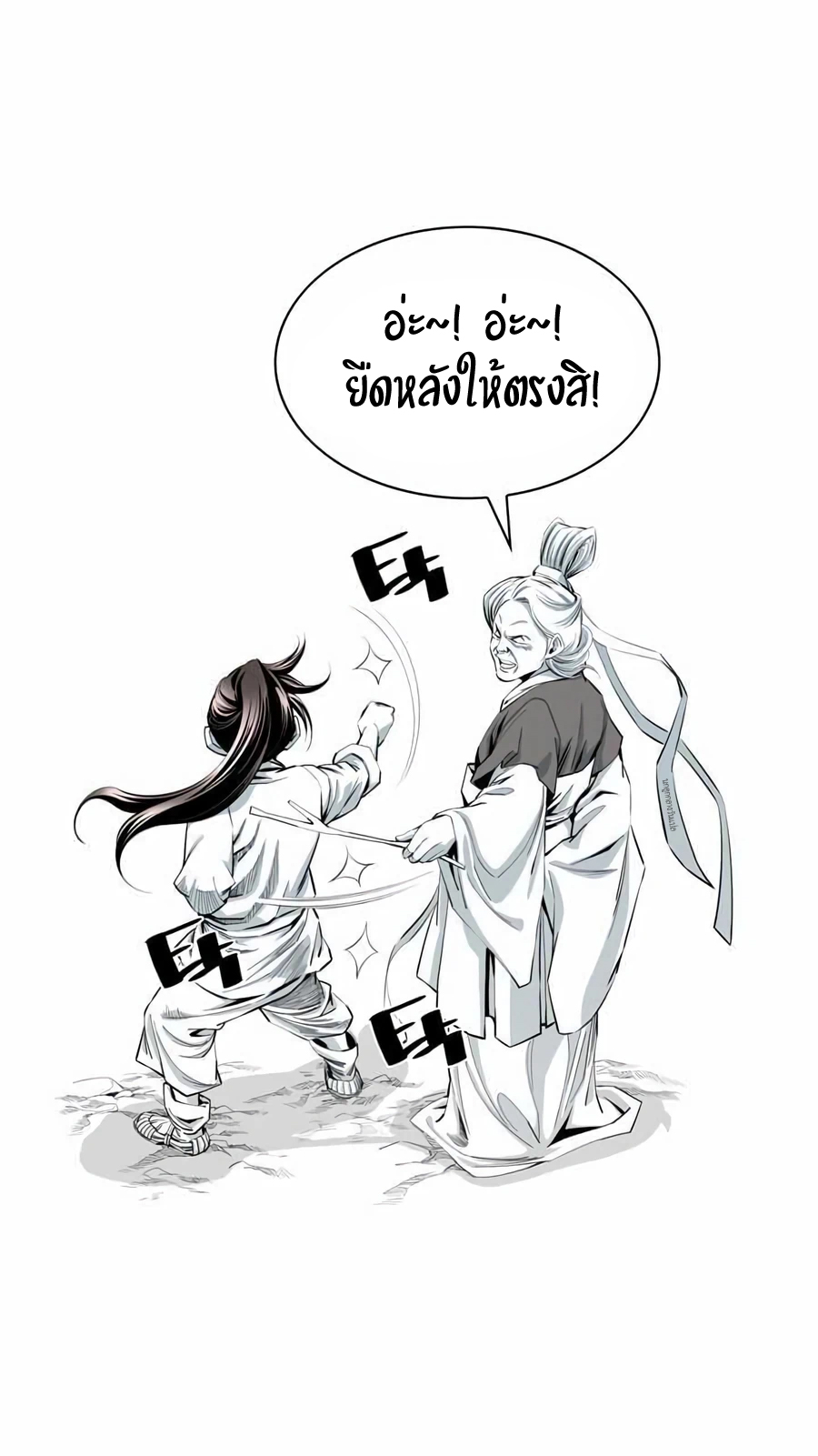 เส้นทางสู่สวรรค์ ตอนที่ 10 หน้า 31