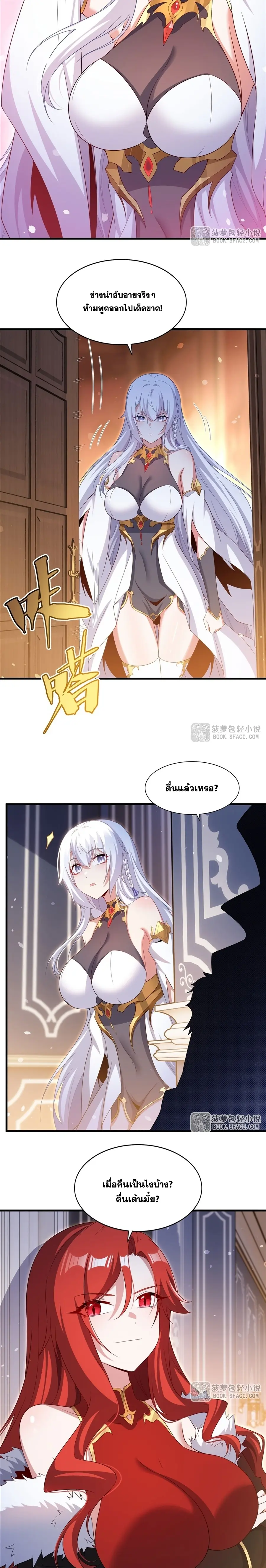 Shut Up, Evil Dragon! หุบปากซะยัยมังกรร้ายข้าไม่อยากมีลูกกับเจ้าอีกแล้ว ตอนที่ 42 หน้า 10