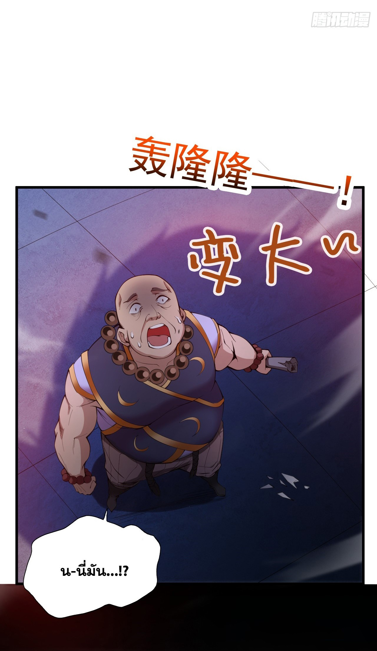 ข้าอยู่อย่างสันโดษมากว่า 100,000 ปี (ทันจีน) ตอนที่ 8 หน้า 20