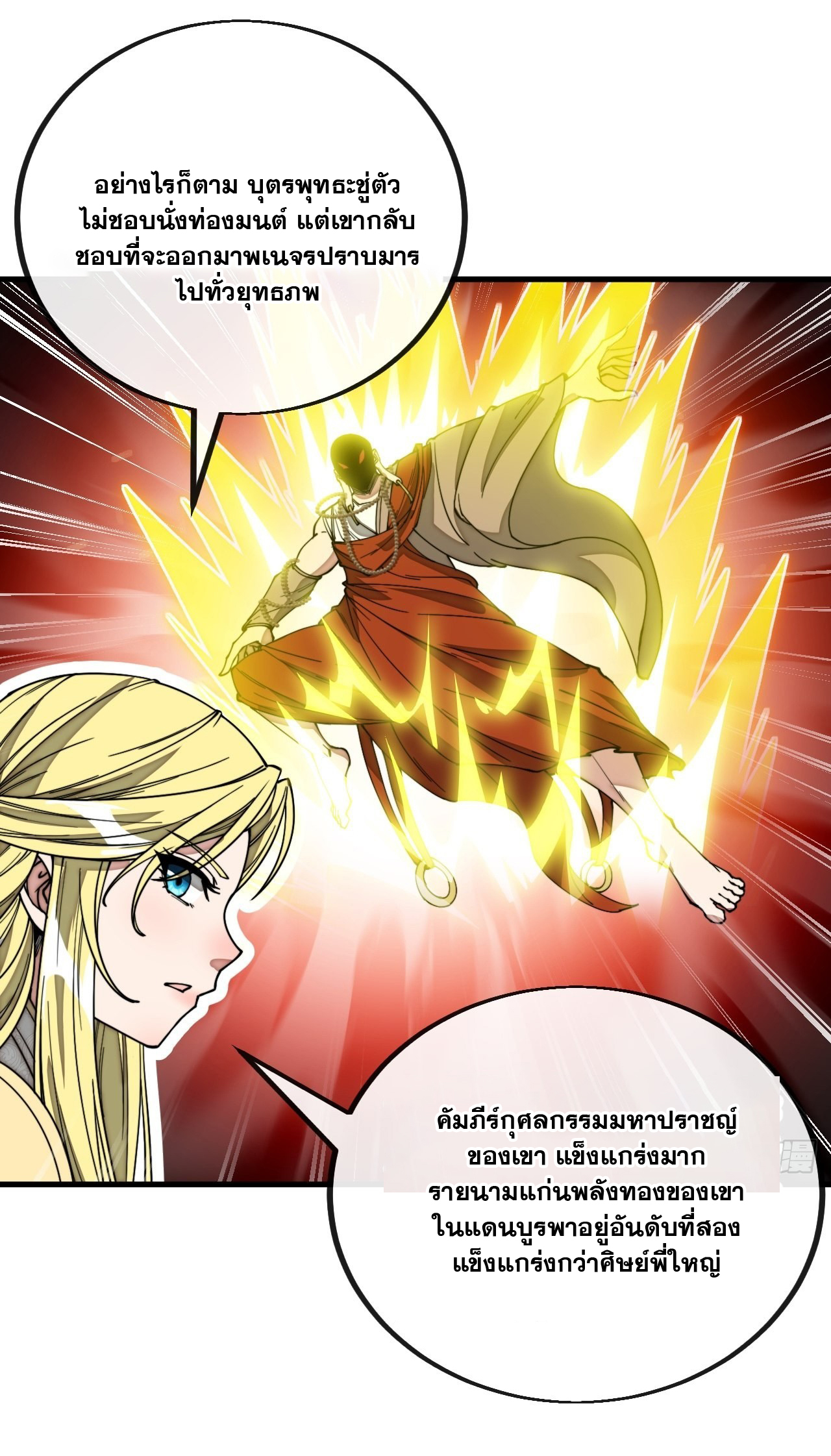 บุรุษที่มีโชค คงไม่ใช่ข้าแล้วแหละ ตอนที่ 118 หน้า 35