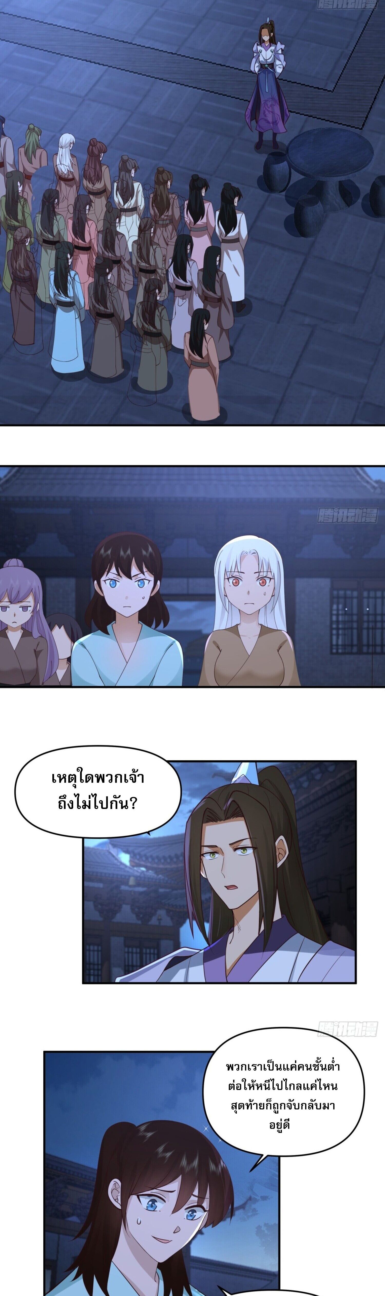 จ้าวกระบี่ผงาดลม ตอนที่ 3 หน้า 23