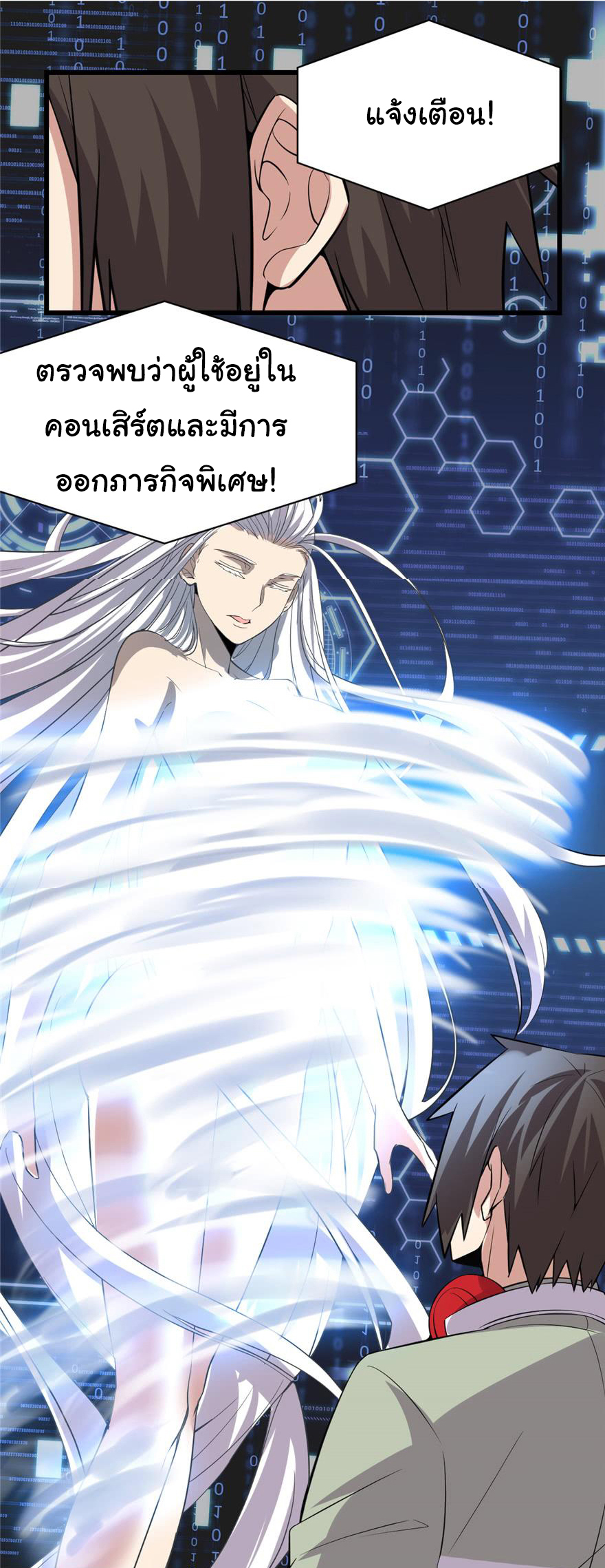 I might be a fake fairy ตอนที่ 49 หน้า 19