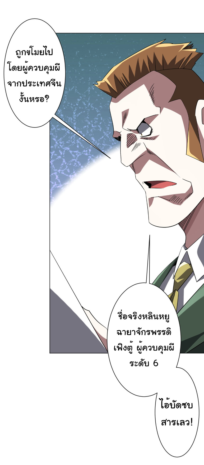 Start with trillions of coins ตอนที่ 219 หน้า 3