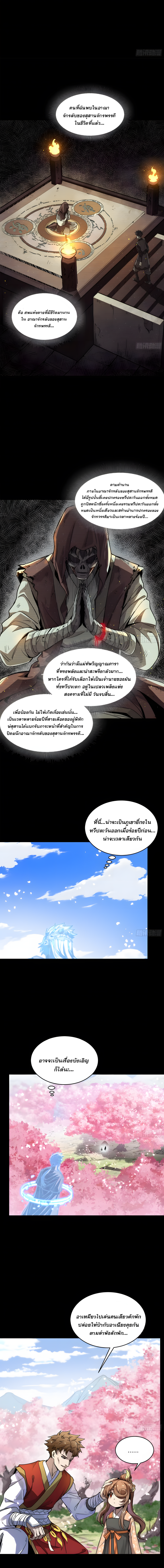 Legend of Star Genera ชนจีน ตอนที่ 129 หน้า 14
