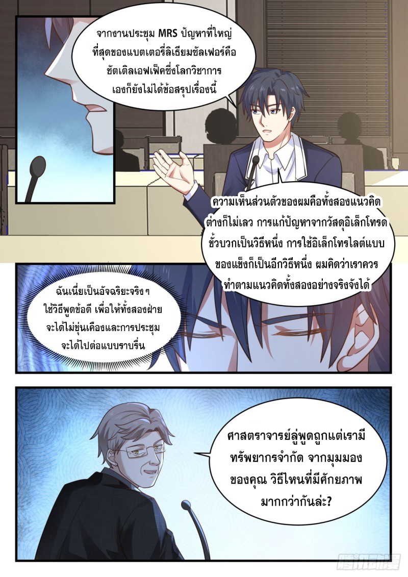 God student ตอนที่ 134 หน้า 5
