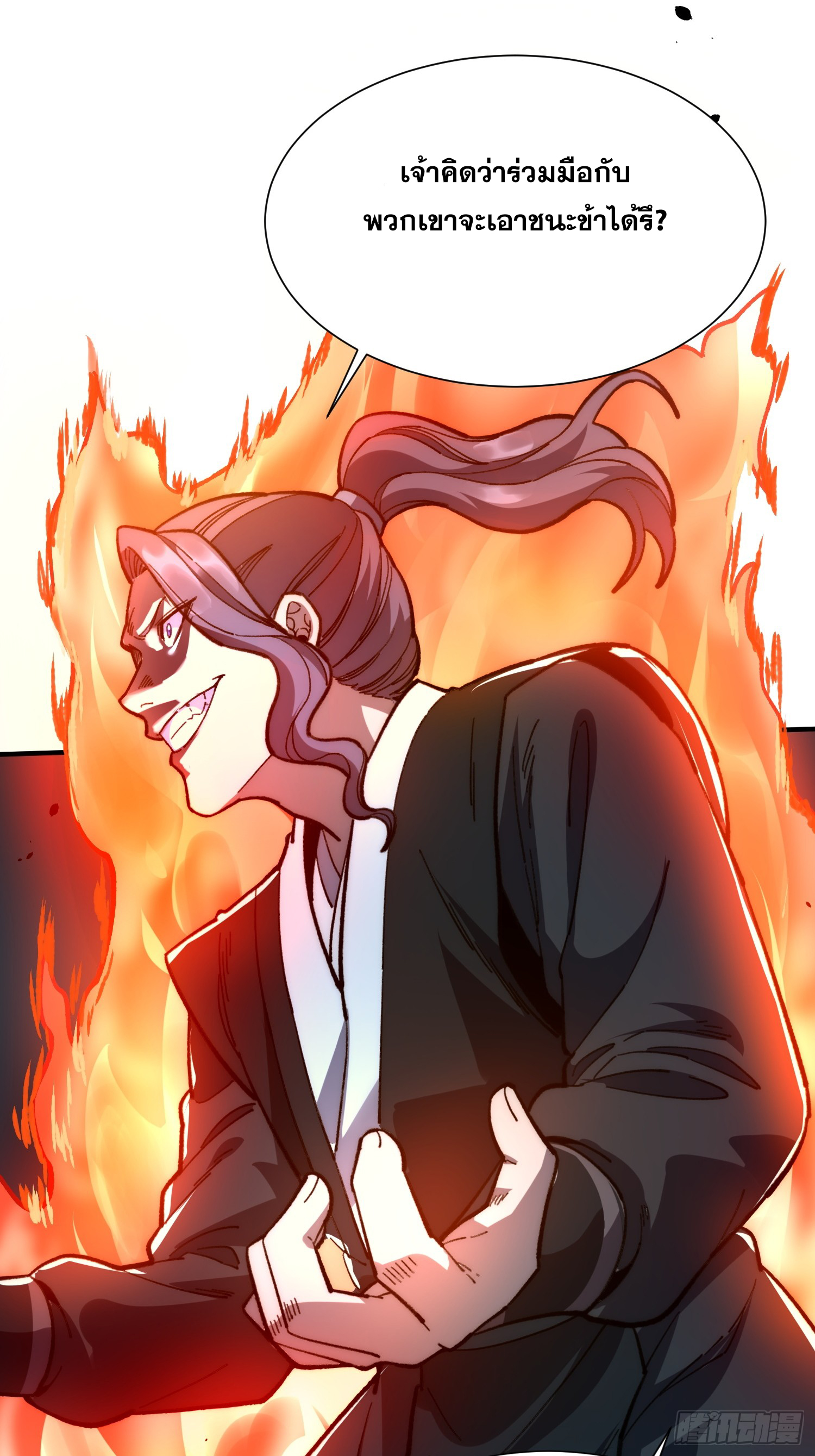 เริ่มต้นสู่การเป็นเทพวานรแห่งสายน้ำ ตอนที่ 16 หน้า 26