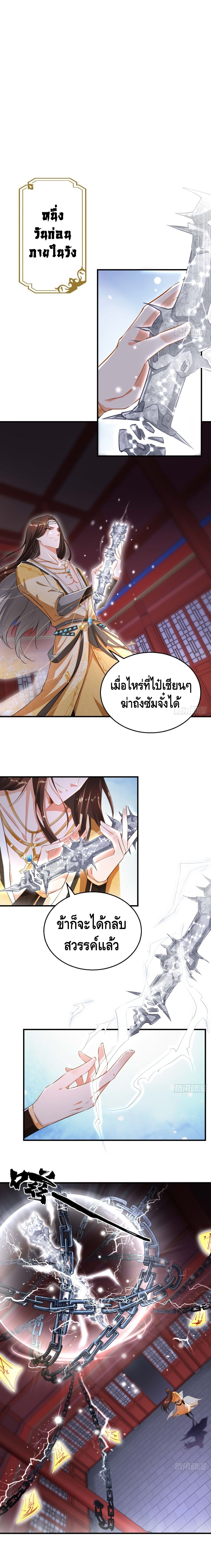 Strongest Tang Xuanzang ตอนที่ 62 หน้า 7