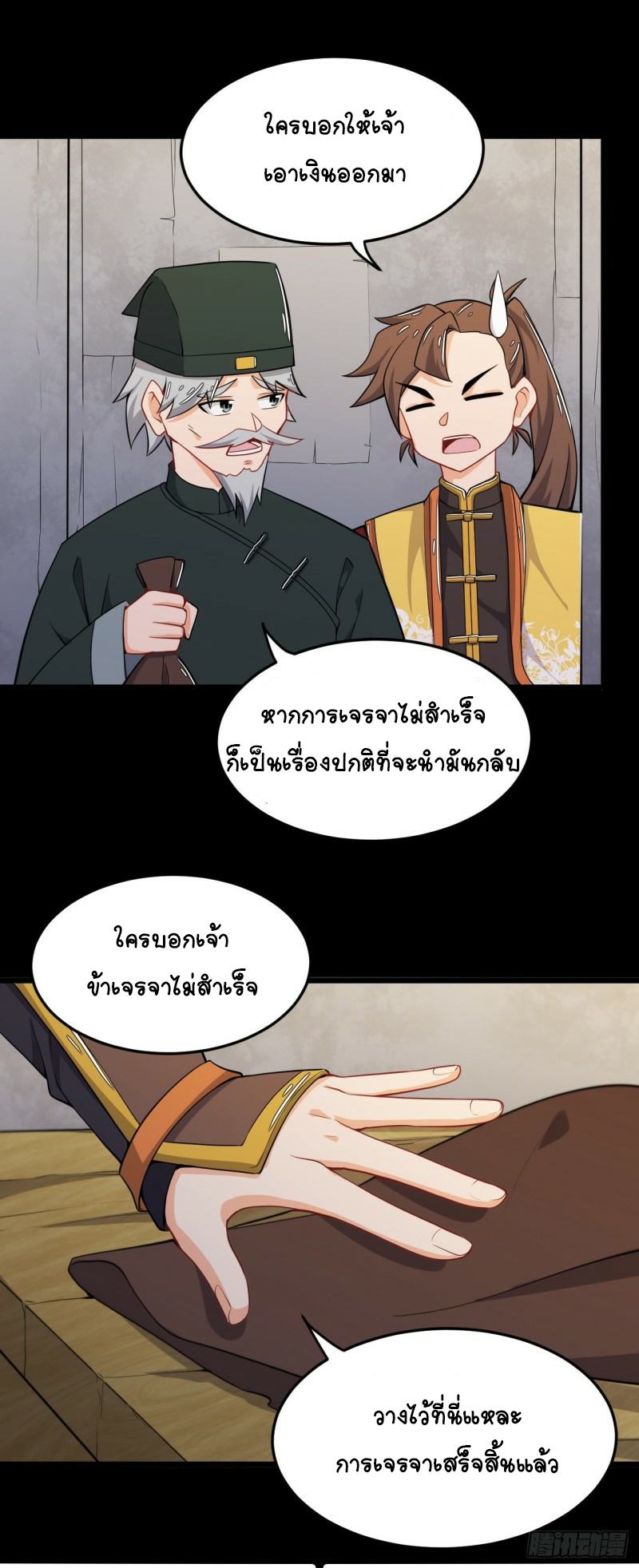 อาณาจักรสัตว์อสูรแห่งจิตวิญญาณ ตอนที่ 18 หน้า 20