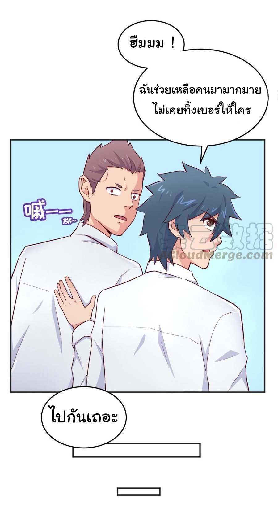 เทพเซียนหมอ ของยัยเทพธิดา ตอนที่ 54 หน้า 12