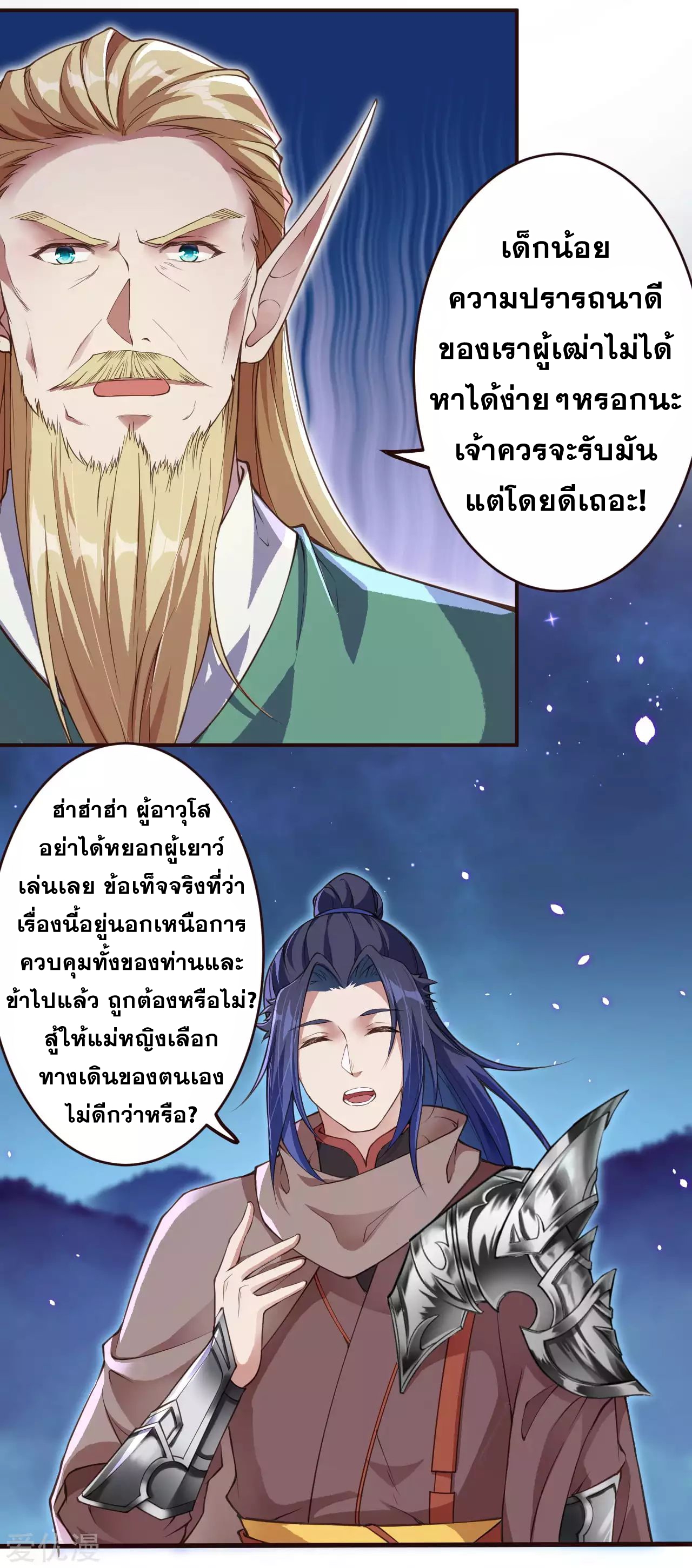 Against the Gods - อสูรพลิกฟ้า ตอนที่ 284 หน้า 25