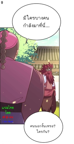 Above All Gods เทพยุทธเหนือเทวะ ตอนที่ 123 หน้า 10