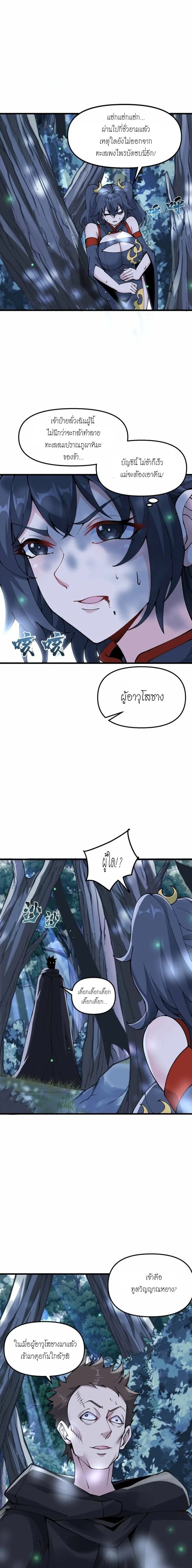 After Ten Years of Chopping Wood Immortals Begged To Become My Disciples ผ่าฟืนสิบปี มีนางเซียนขอเป็นศิษย์ ตอนที่ 24 หน้า 12