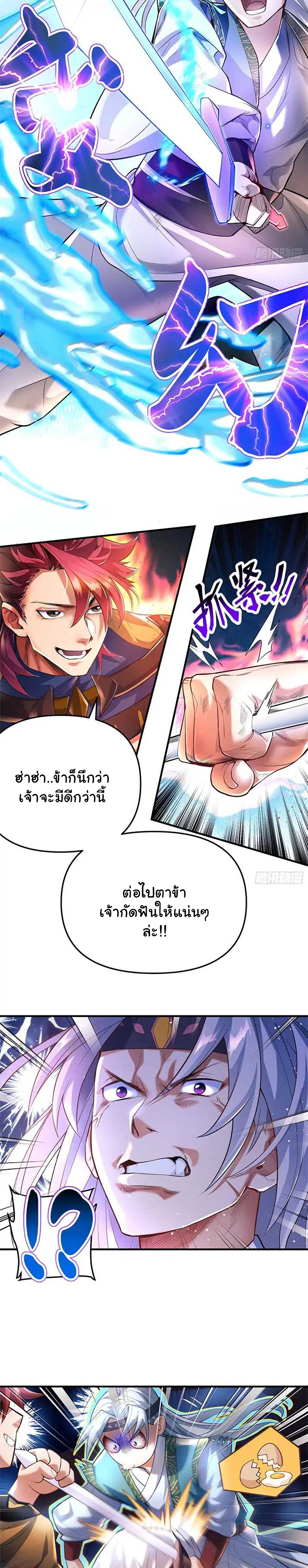 Undercover for Ten Years, I Became a Great Villain of The Demon Sect - จ้าวสำนักนิกายปีศาจ ตอนที่ 1 หน้า 11