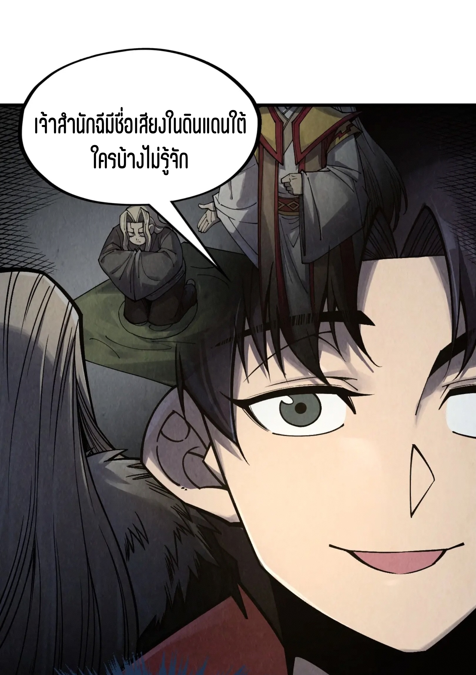 มหาเทพนิรันดร์กาล ตอนที่ 191 หน้า 12