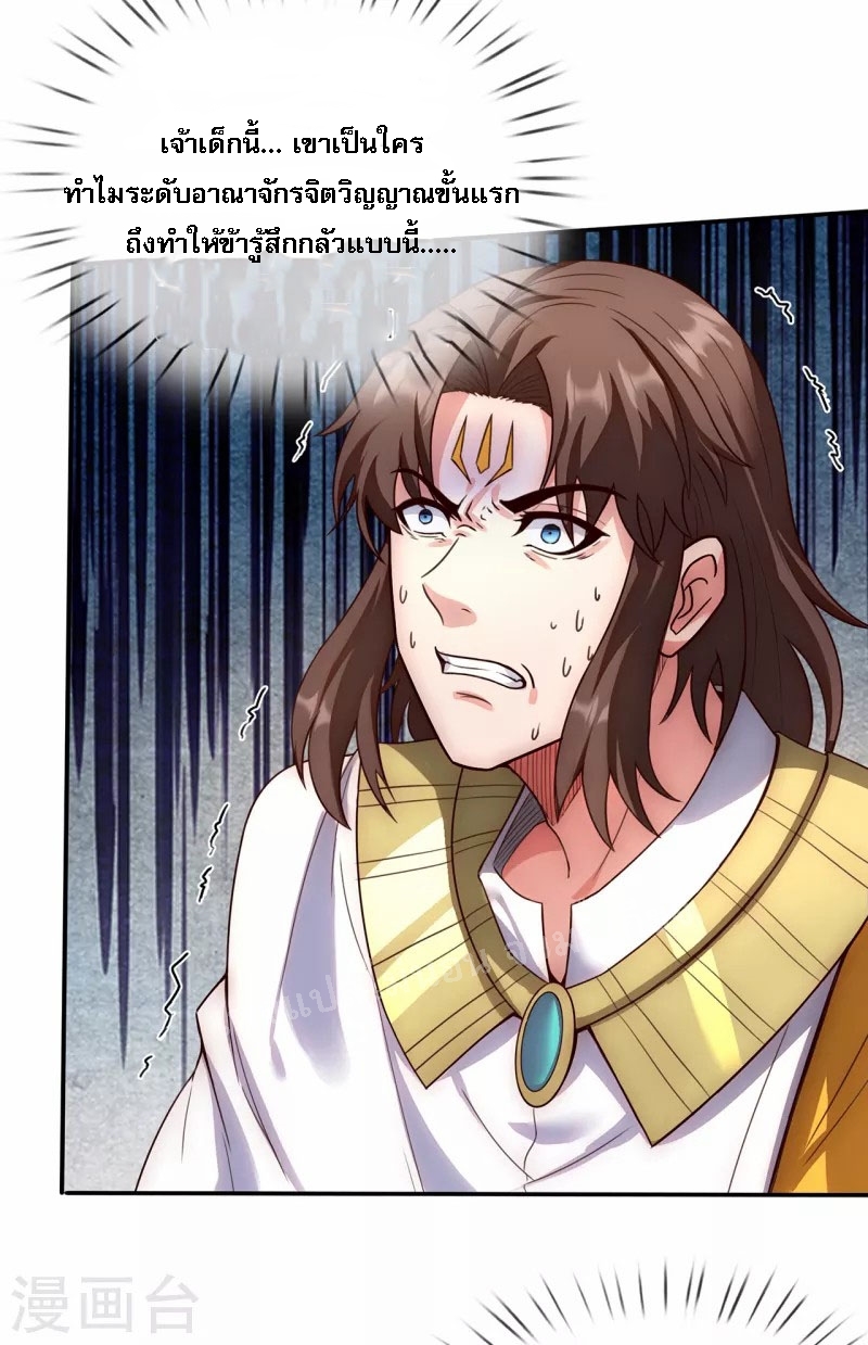 การกลับมาของเทพอสูร ตอนที่ 33 หน้า 32