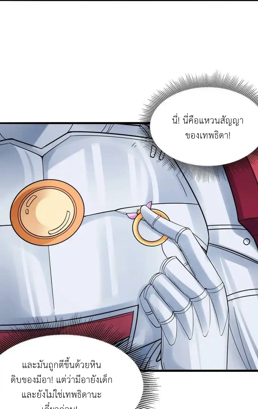 My Harem Is Entirely Female Demon Villains ตอนที่ 74 หน้า 39