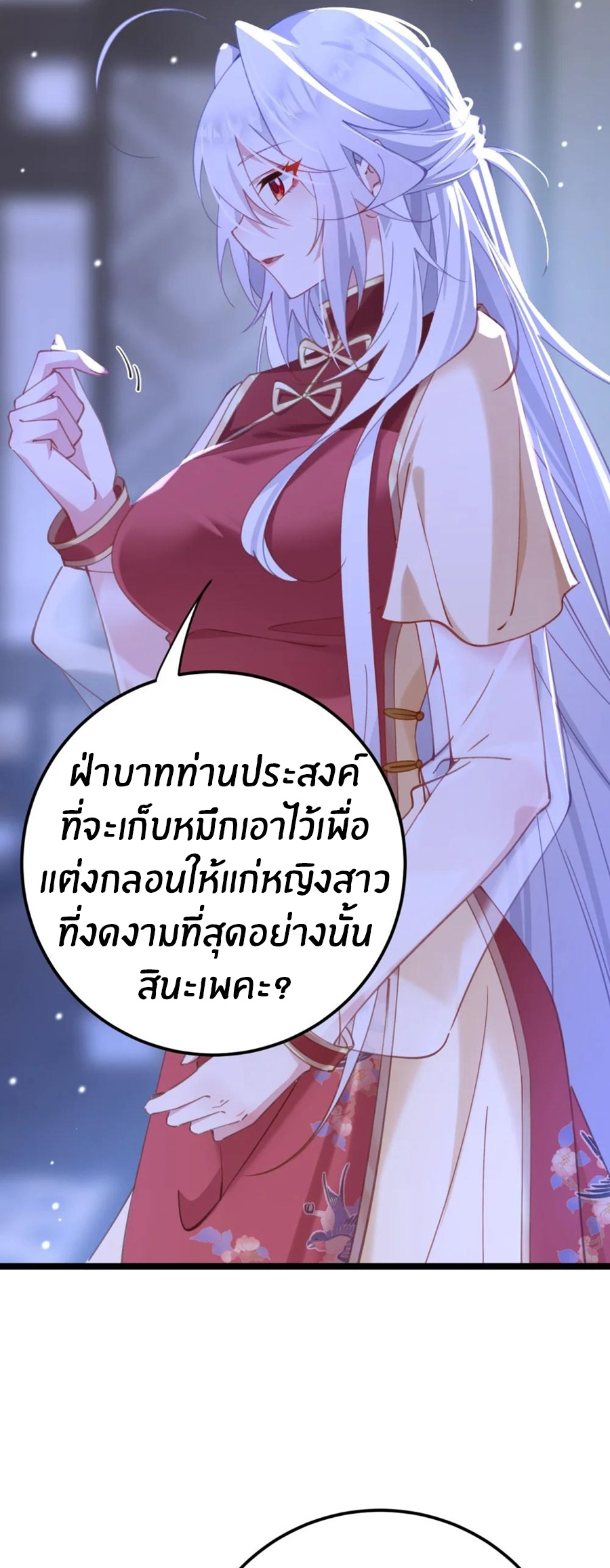 Crash into the body of the emperor's daughter ตอนที่ 19 หน้า 4