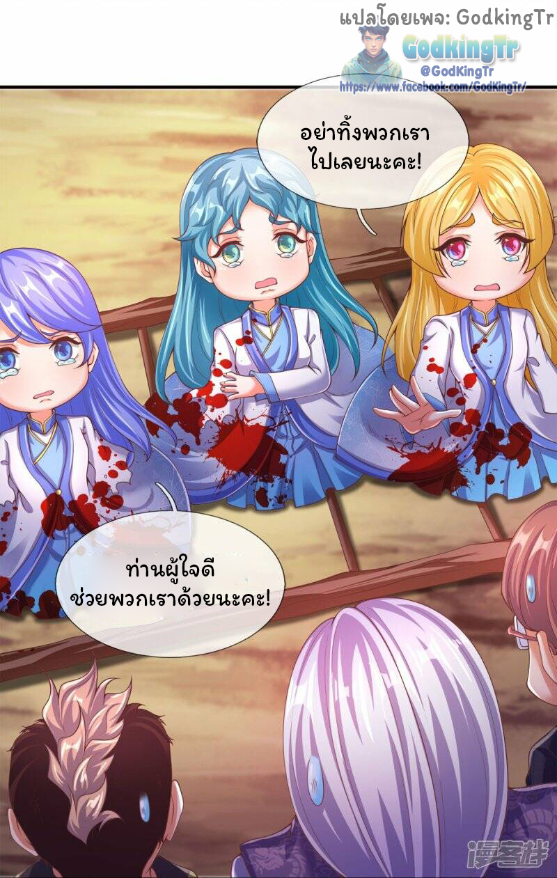 ราชาเทพนิรันดร์ (Eternal god king) ตอนที่ 271 หน้า 24