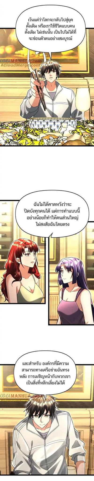 Freezing the World：I Built a Doomsday Safehouse ตอนที่ 93 หน้า 9