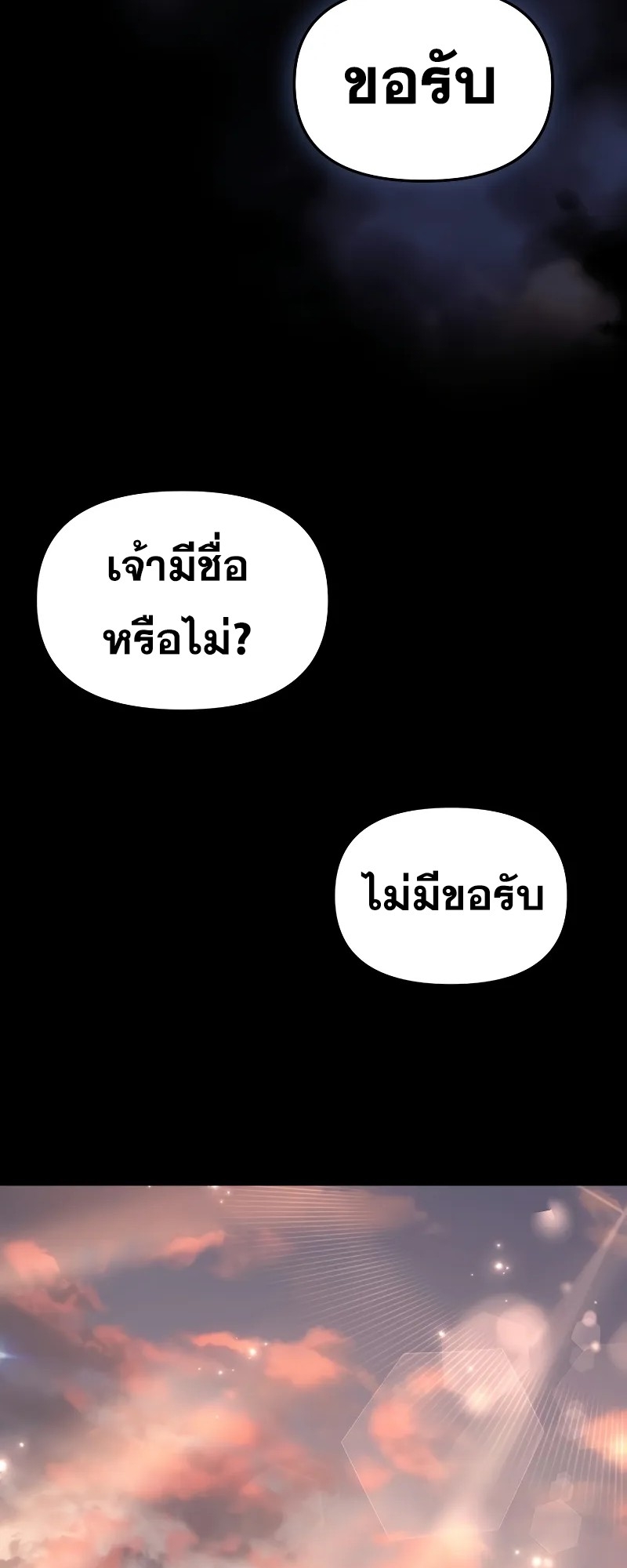 ตำนานการจุติใหม่ของเทพมาร ตอนที่ 1 หน้า 117