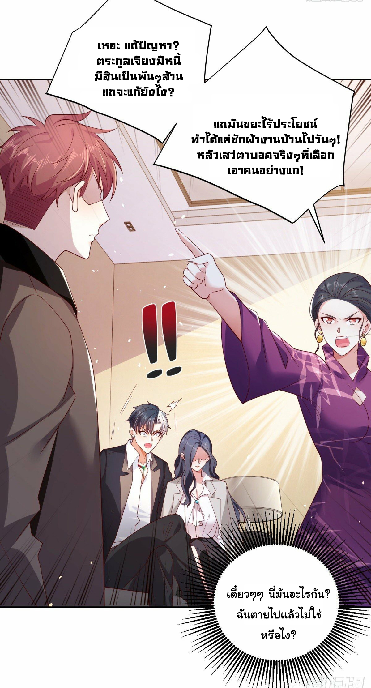 Arch villain วายร้ายระดับเทพ ตอนที่ 1 หน้า 19
