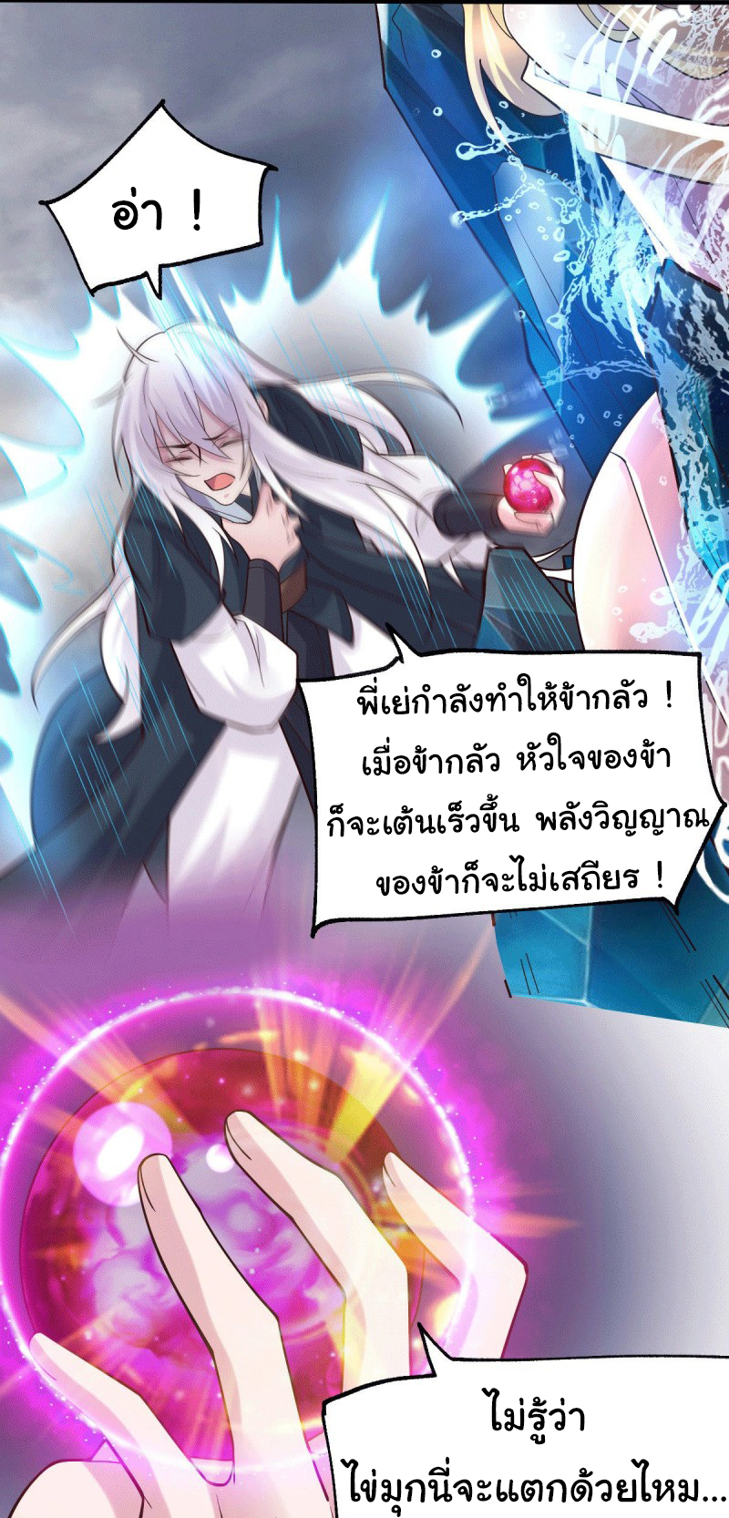 เซียนร้อยรักเขยนี้ขอบ่มเซียนให้พ่อตา-Immortal Husband on The Earth ตอนที่ 48 หน้า 9