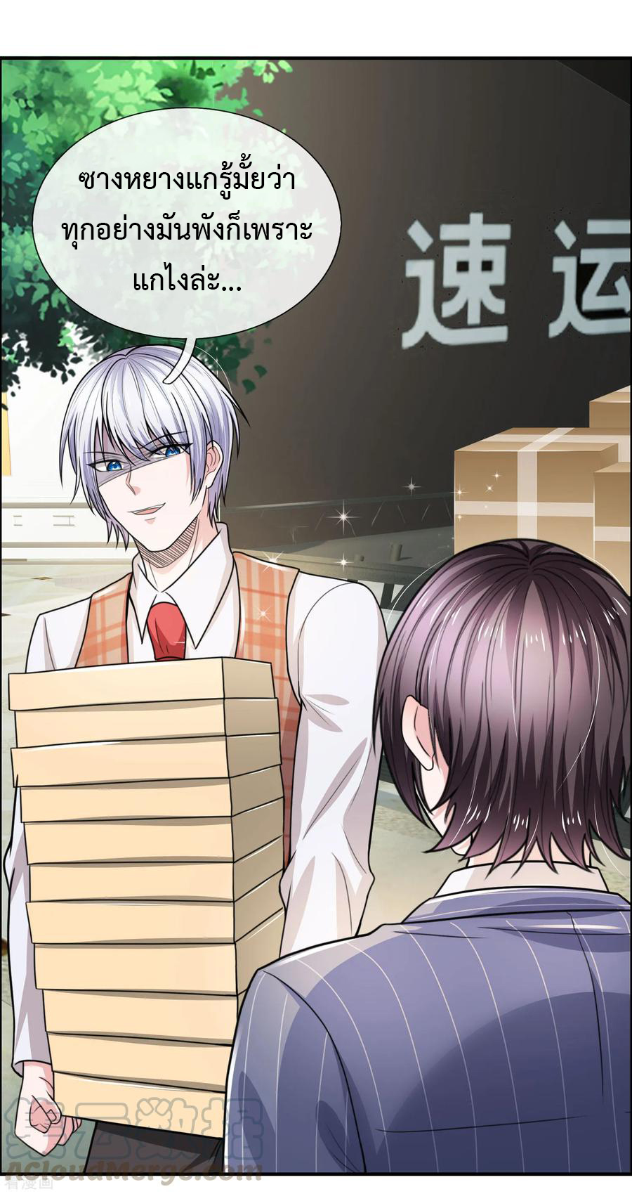 ยอดปรมาจารย์ล้างแค้น ตอนที่ 39 หน้า 16