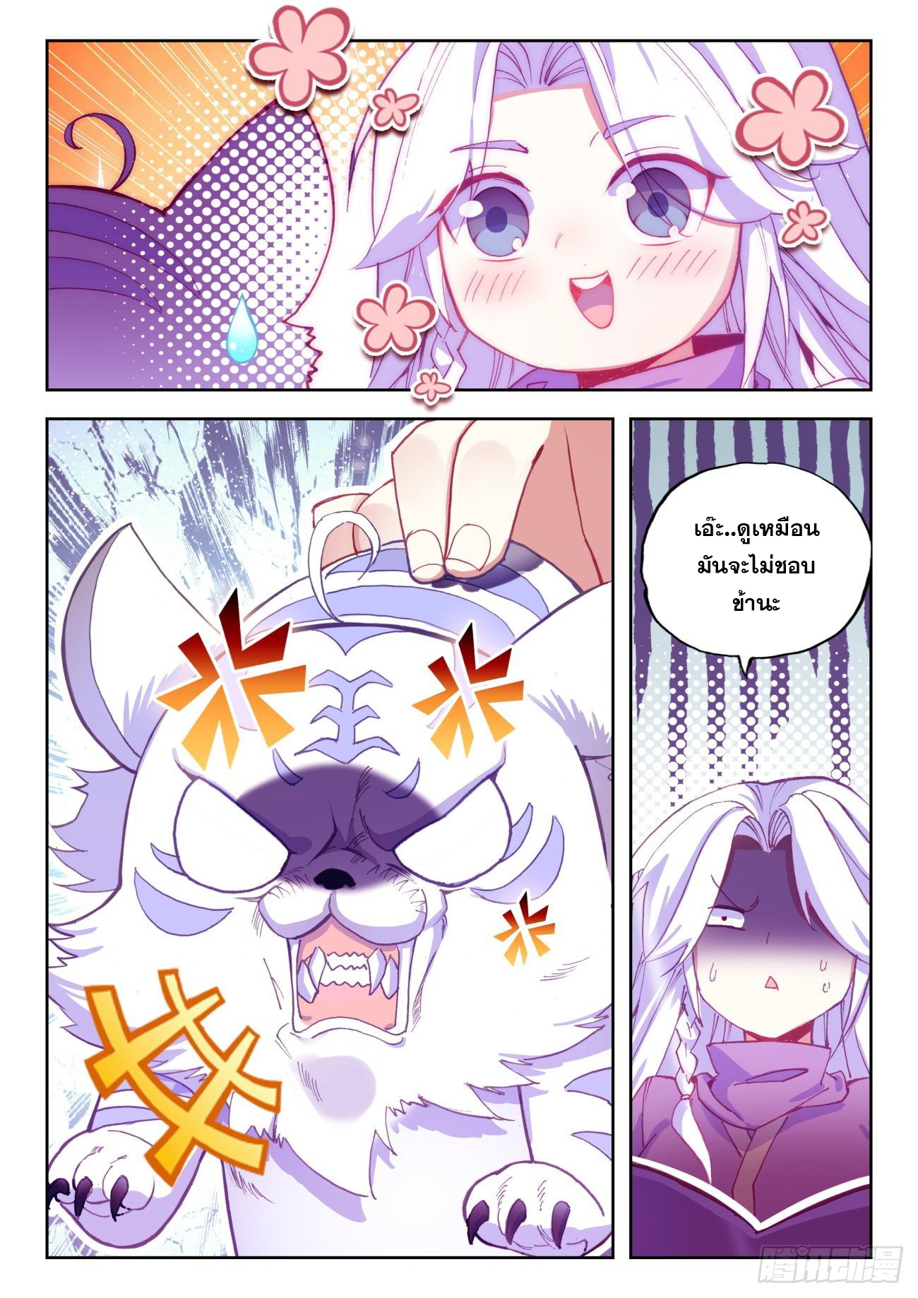 Heavenly jewel change ตอนที่ 50 หน้า 6