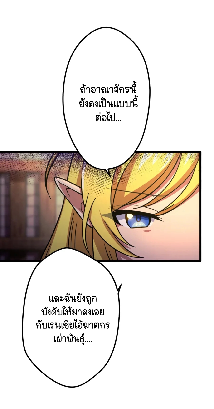 ฉันกลับชาติมาเกิดใหม่เป็นก็อบลินระดับ SSS ตอนที่ 35 หน้า 59