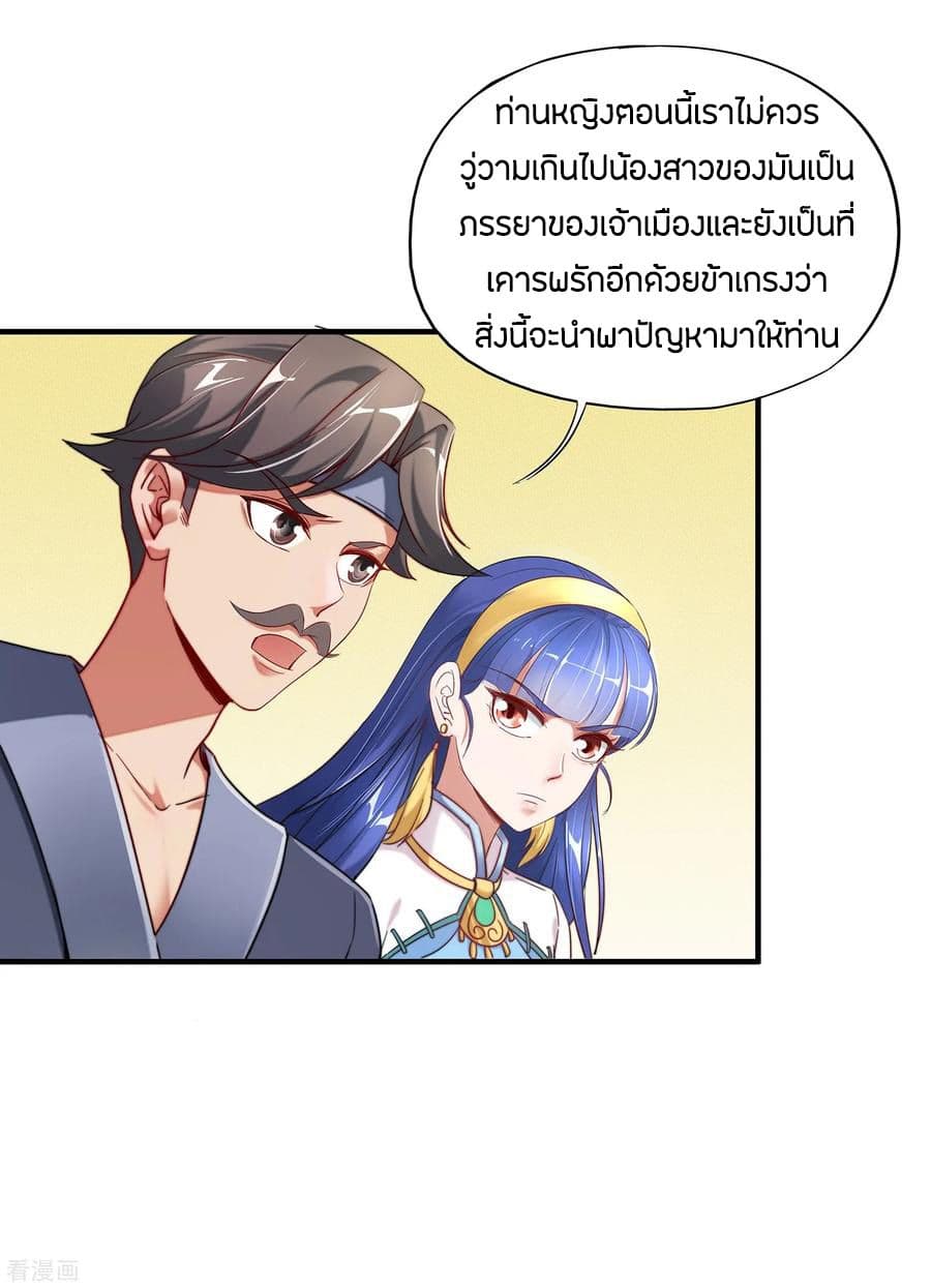 ข้าคือมหาตำนานพิฆาต ตอนที่ 4 หน้า 31