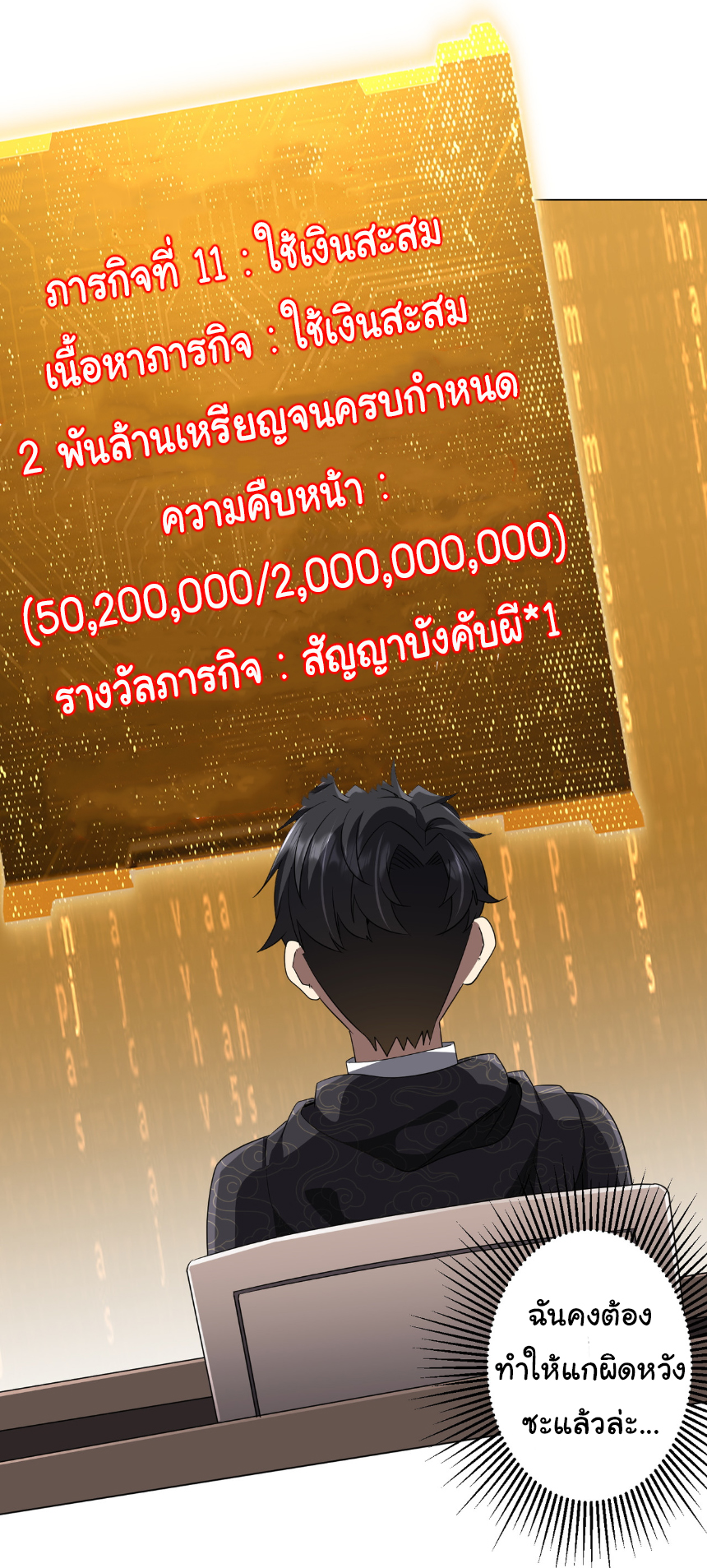 Start with trillions of coins ตอนที่ 180 หน้า 34