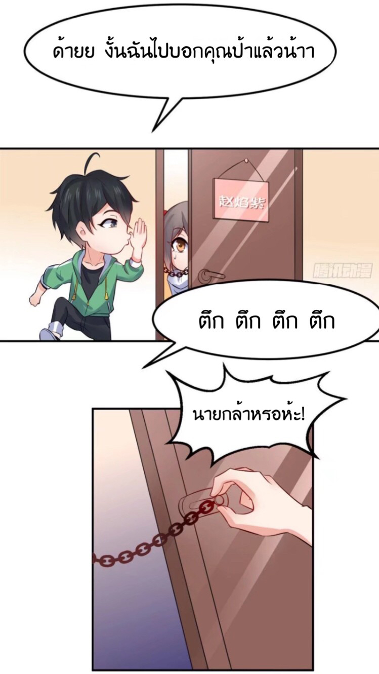 อยู่ดีดีผมก็เป็นลูกเขยราชามังกร ตอนที่ 5 หน้า 33