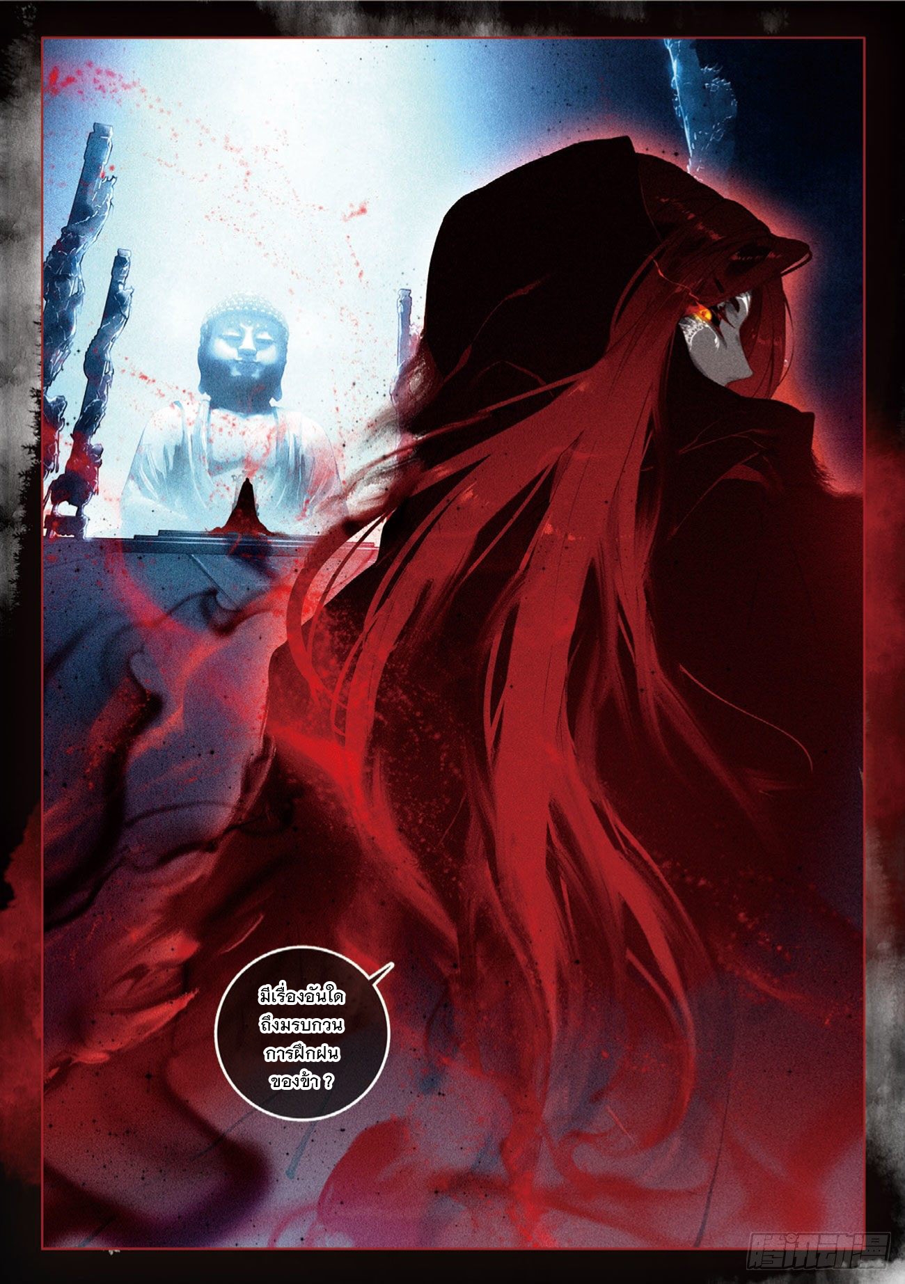 กระบี่เทพพิชิตฟ้า (ชนจีน) ตอนที่ 28 หน้า 9