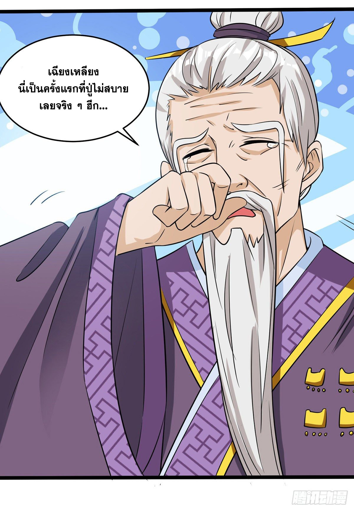 จักรพรรดิ 80,000 ปี ตอนที่ 28 หน้า 3