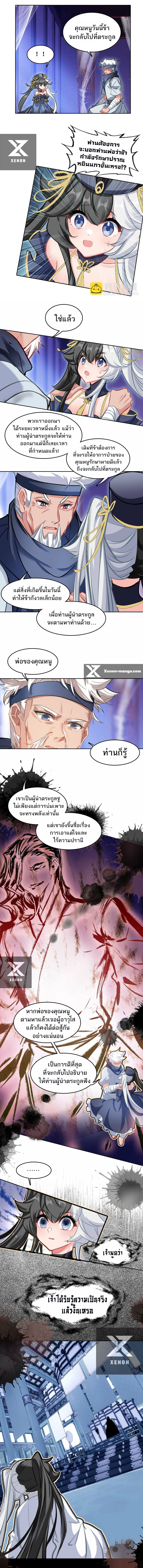 แท้จริงแล้วข้าคือปรมาจารย์ไร้เทียมทาน? ตอนที่ 29 หน้า 9